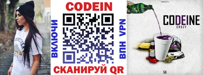 сколько стоит  Новое Девяткино  Codein напиток Lean (лин) 